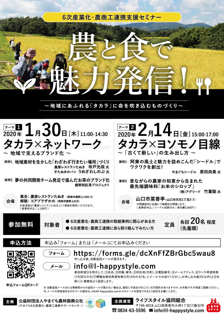 画像（６次産業化・農商工連携支援セミナーが開催されます。）