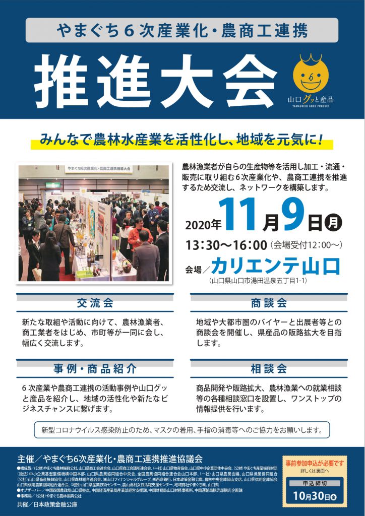画像（やまぐち６次産業化・農商工連携推進大会を開催します！）