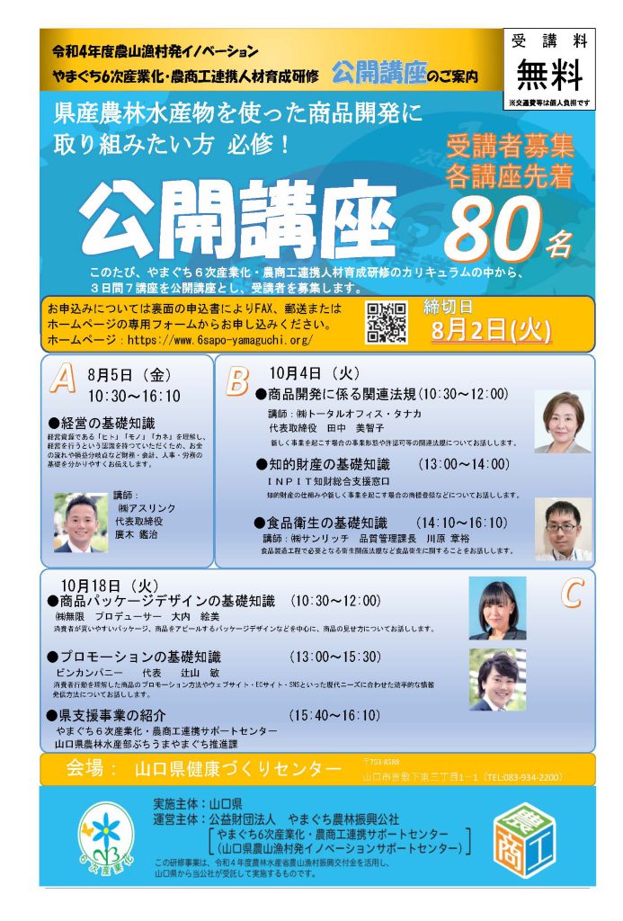 画像（やまぐち6次産業化・農商工連携人材育成研修 公開講座）